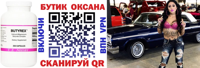 Купить  Шали  БУТИРАТ 1.4BDO 